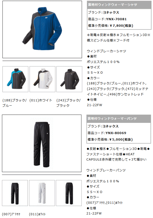 YONEX ヨネックス ウインドブレーカー 上下 メンズ 裏地付