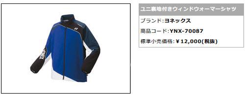 YONEX ヨネックス ウィンドブレーカー メンズ ジャケット 70087