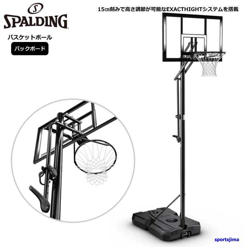 【大人気！】バスケットゴール バスケットボード バスケットボール 一般用 屋外 SPALDING（スポルディング） バスケットゴール 44インチ エグザクト