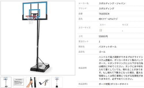 SPALDING（スポルディング） バスケットゴール 48インチ ゲームタイム