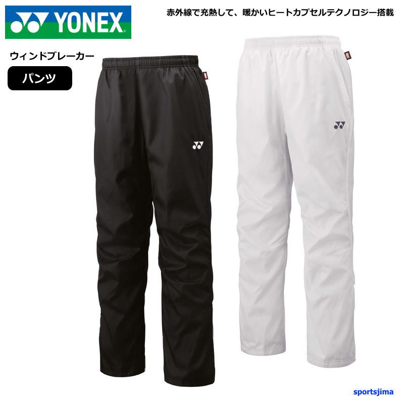 YONEX（ヨネックス） ウィンドブレーカー メンズ パンツ 80105 男女