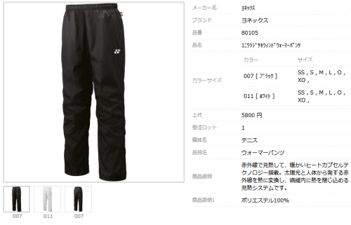 YONEX（ヨネックス） ウィンドブレーカー メンズ パンツ 80105 男女