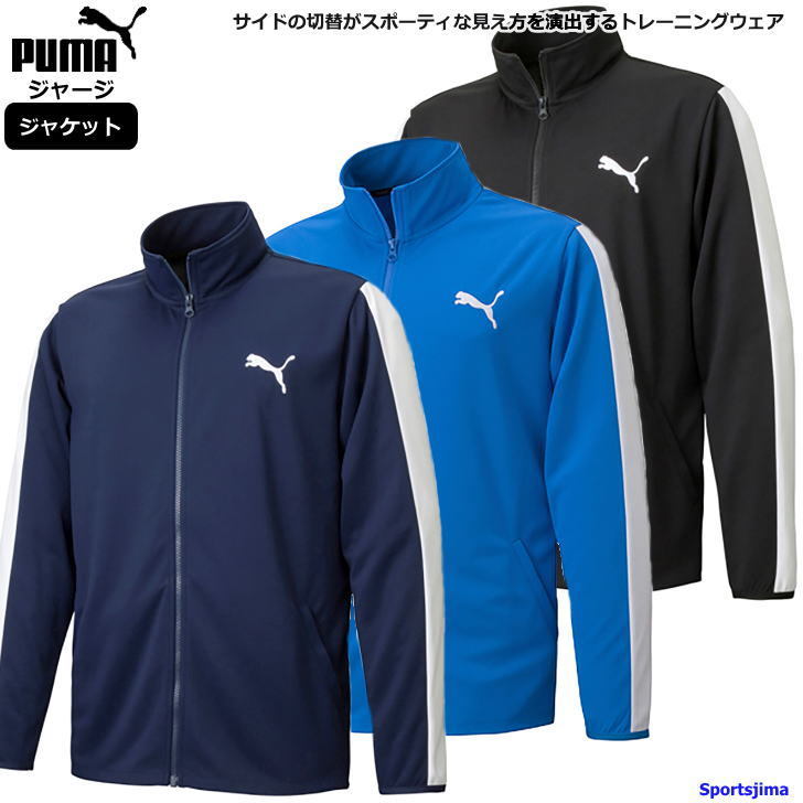 プーマ ジャージ ジャケット メンズ トレーニングウェア サッカー 845678 3カラー 吸汗速乾 PUMA 上着 アウター ランニング スポーツ  :jersey26:スポーツ島 - 通販 - Yahoo!ショッピング