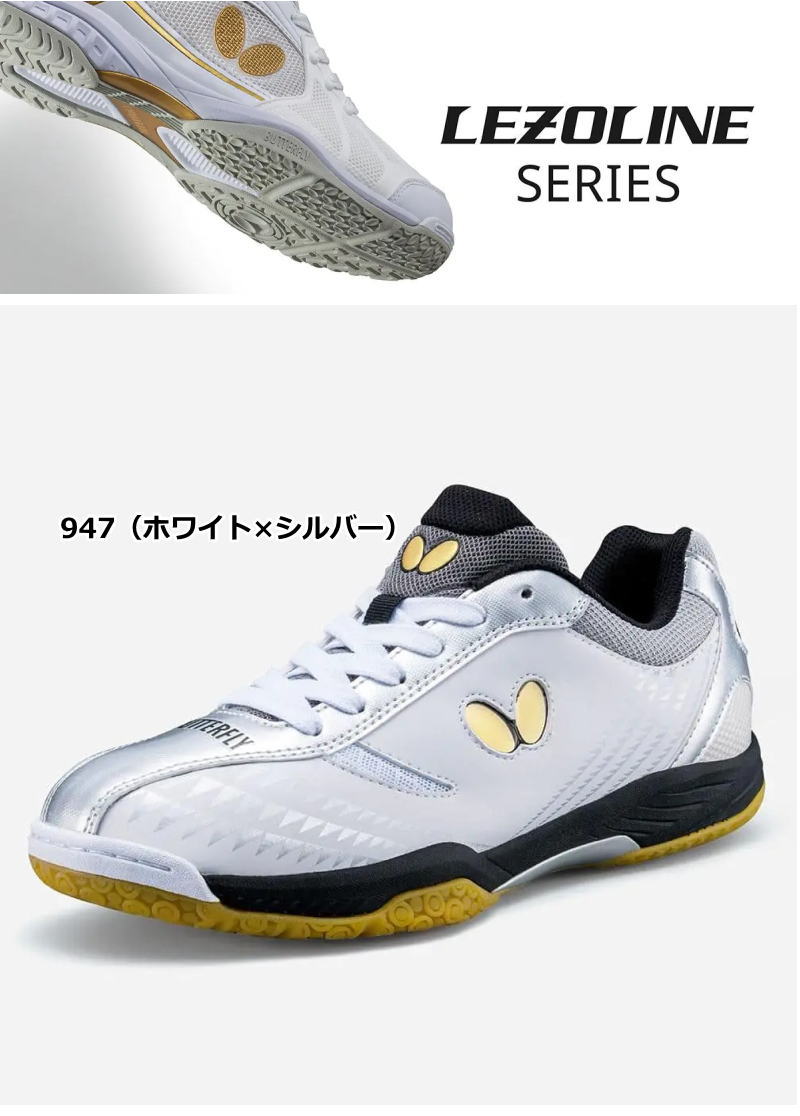 専用になります バタフライ（Butterfly） 卓球 シューズ 公式 試合用 タマス