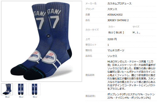 STANCE スタンス ソックス MLBロサンゼルス 大谷翔平 ドジャース