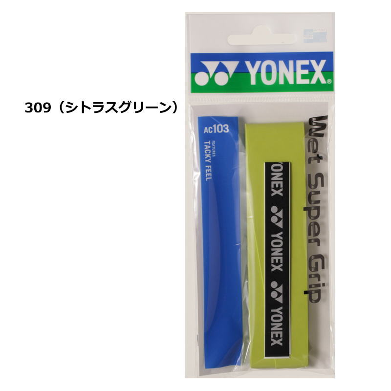 選べる3本セット ヨネックス ラケット グリップテープ 3本入り