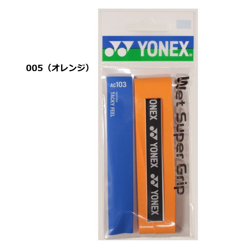 選べる3本セット ヨネックス ラケット グリップテープ 3本入り