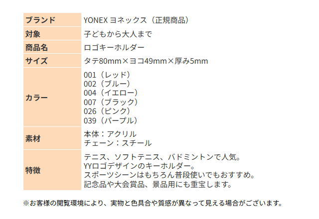 YONEX（ヨネックス） キーホルダー ロゴキーホルダー AC506 テニス