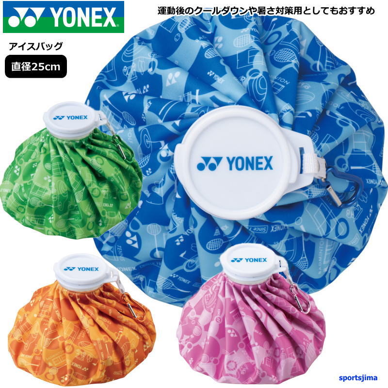 YONEX（ヨネックス） 氷嚢 氷のう アイスバッグ 直径約25cm アイシング