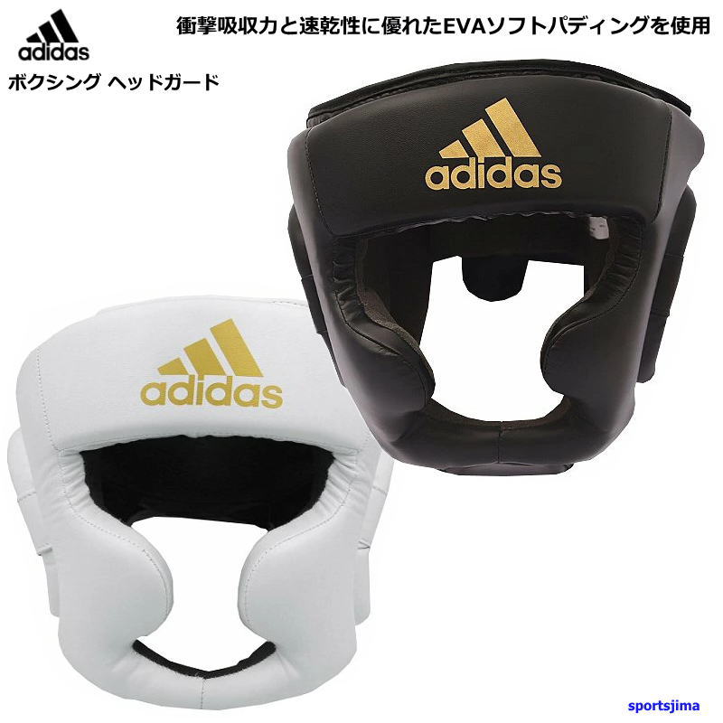 アディダス ボクシング ヘッドギア ヘッドガード ADISBHG41 防具 プロテクター ボクササイズ コンバット adidas 防御 サポーター 面  ケガ防止