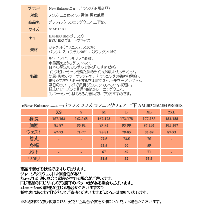 ニューバランス ランニング ウェア 一枚物 グラフィック 上下 メンズ