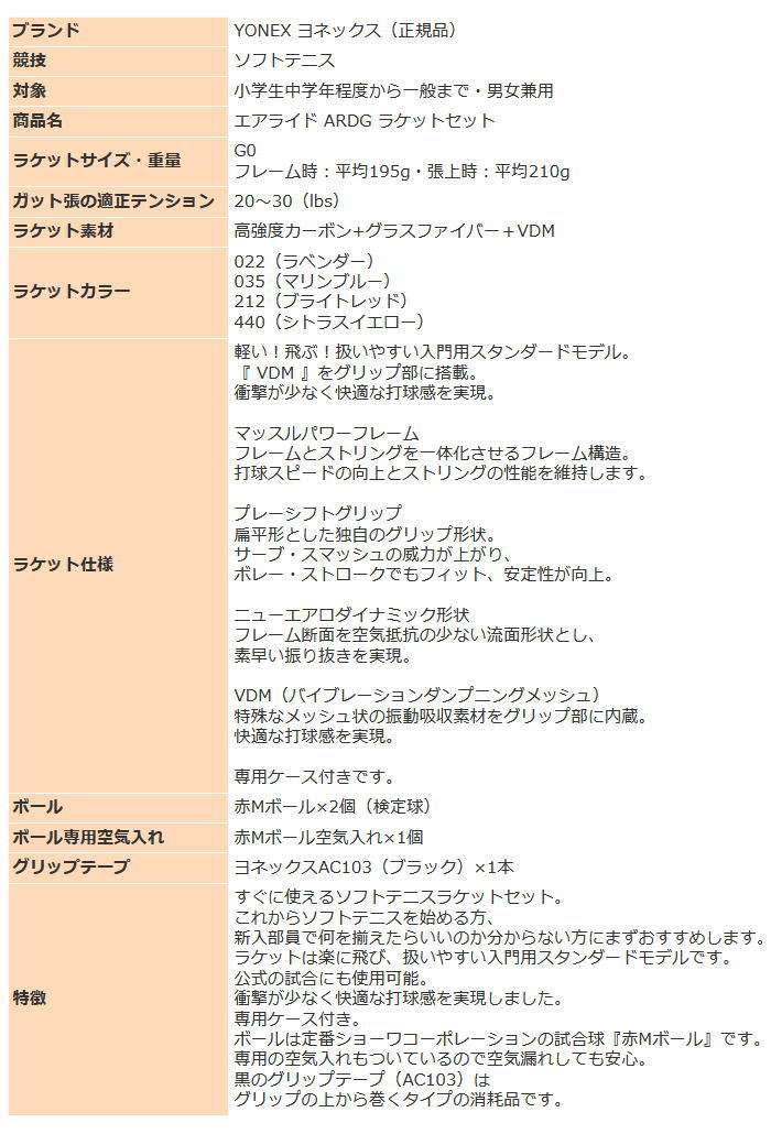 YONEX LASERUSH 3V 軟式ラケット　ボール2個　空気入れ　袋付き YONEX LASERUSH 3V 軟式ラケット ボール2個 空気入れ 袋付き