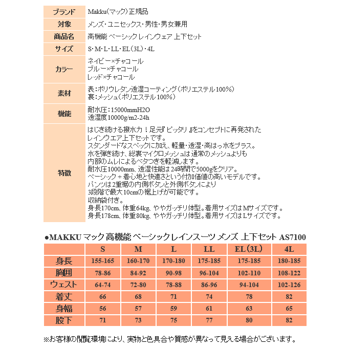Makku マック レインウェア 上下 メンズ カッパ 裏メッシュ