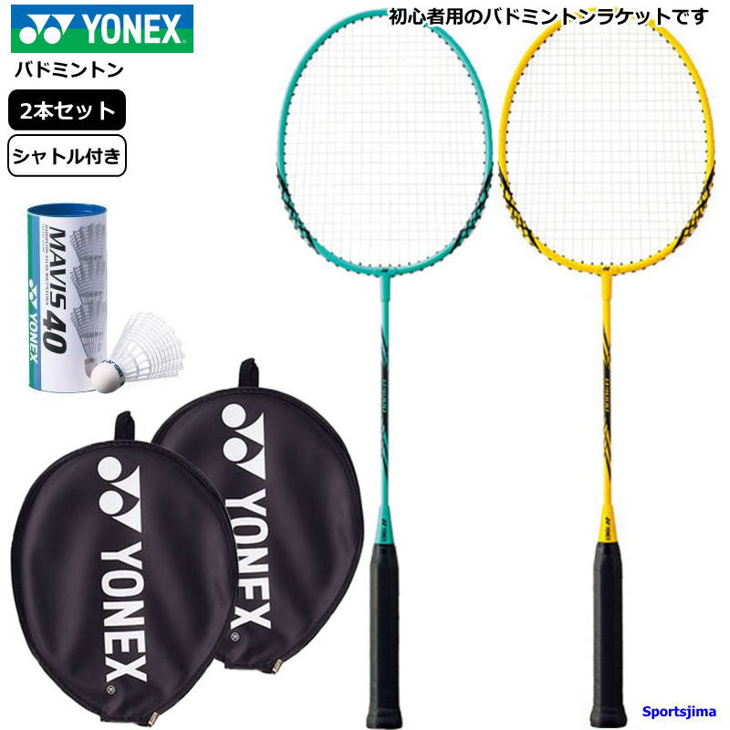 バドミントンセット ラケット ヨネックス バドミントンラケット 2本 シャトル ナイロン 3個 YONEX 初心者 試合 アウトドア レジャー 遊び  練習 部活