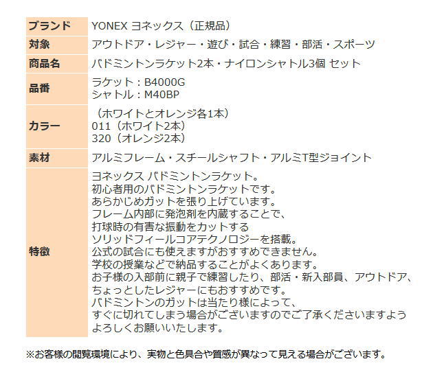 YONEX 営業日即日発送 バドミントンセット ラケット ヨネックス
