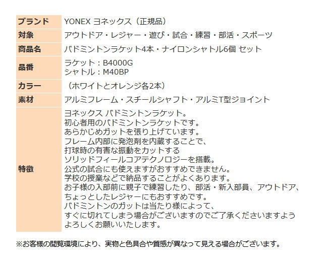 YONEX バドミントンセット ラケット ヨネックス バドミントン
