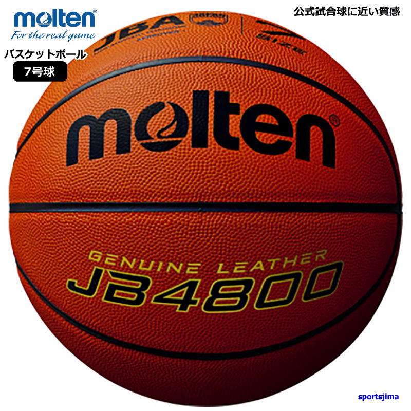 molten モルテン バスケットボール7号 検定球 天然皮革 バスケ