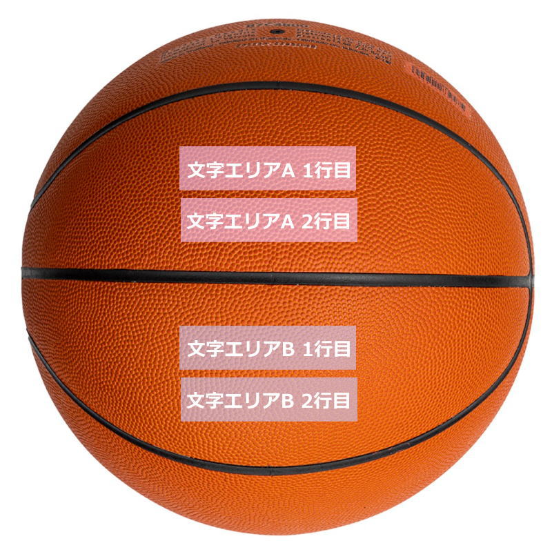 molten（モルテン） 【ネーム入り】2個セット バスケットボール7号