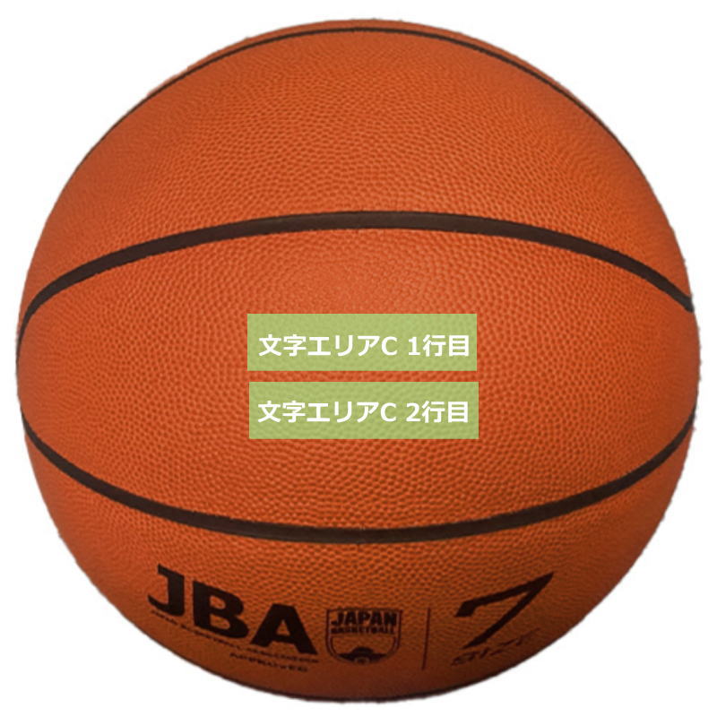 molten（モルテン） 【ネーム入り】2個セット バスケットボール7号