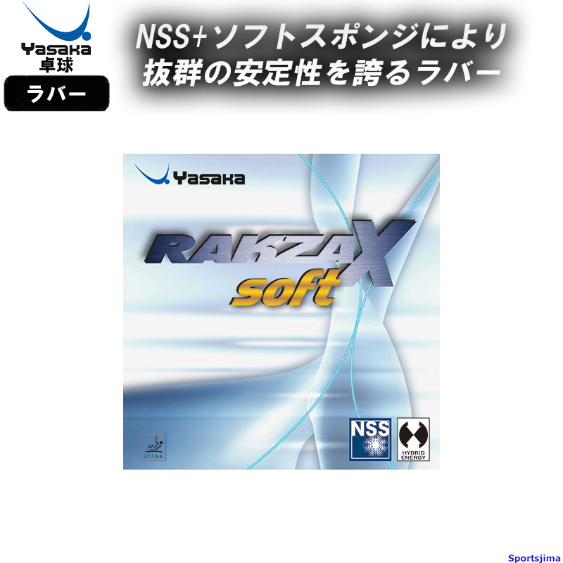 ラクザ ヤサカ 卓球 ラバー ラクザXソフト B83 裏ソフト