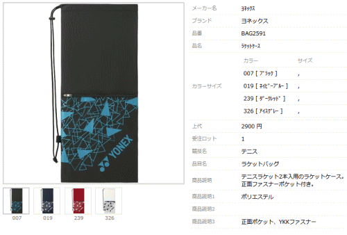 ソフトテニス ヨネックス ミズノ ラケット4本 ラケットケース4つ 楽天市場】※1本 ソフトテニス ラケット ミズノ MIZUNO ガット