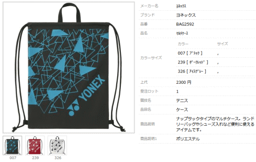 YONEX（ヨネックス） ジムサック メンズ マルチケース BAG2592 袋 巾着