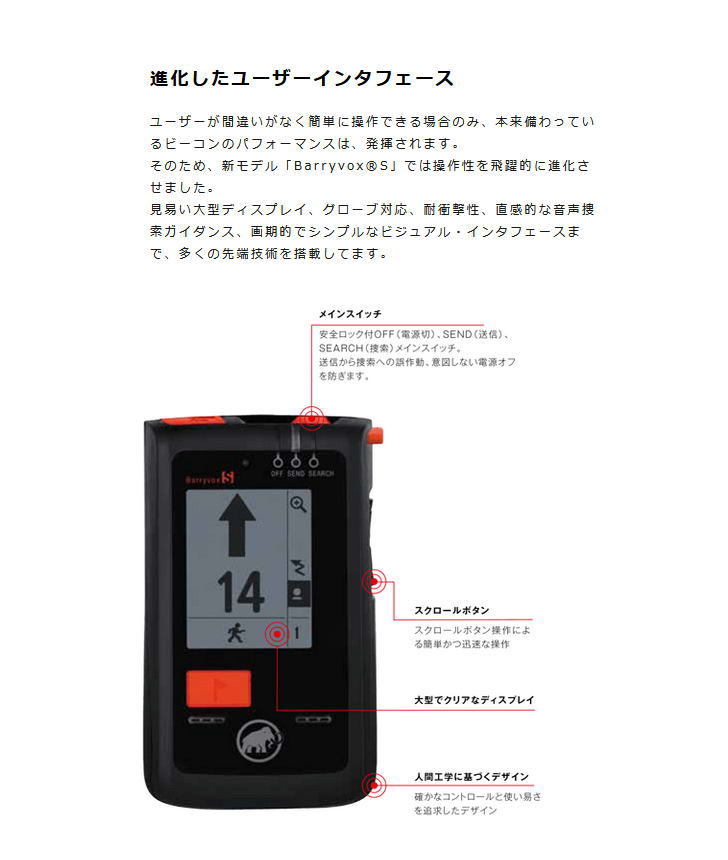 未使用品 バリーボックス S ジャパン 正規品 アバランチ 雪崩 ビーコン