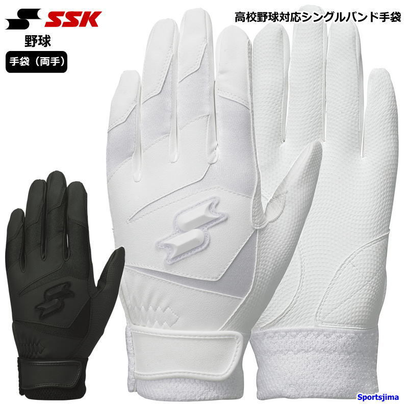 SSK バッティンググローブ 両手 メンズ 野球 バッター用 手袋 男女兼用 BG3016WF エスエスケイ 左右 両手用 バッテ ゆうパケット対応  :item147:スポーツ島 - 通販 - Yahoo!ショッピング