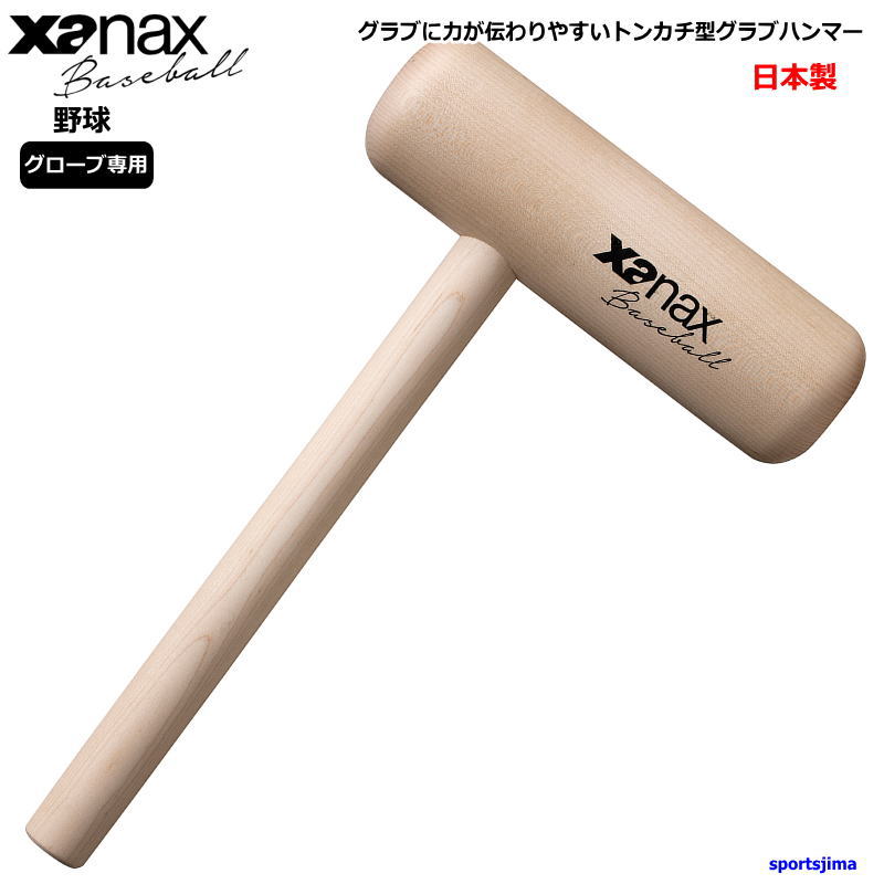 硬式グローブ　左利用　型付ハンマー付き Zeems 野球 ジームス 限定 硬式グローブ 高校野球対応 グラブ