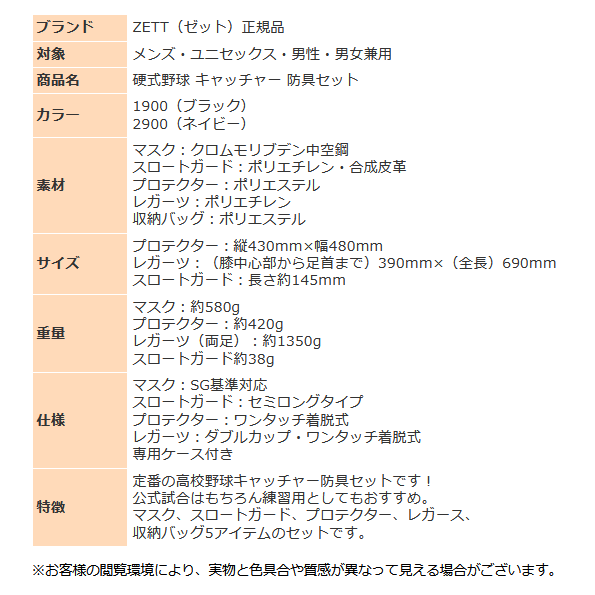 ゼット（ZETT） 野球 キャッチャーズギアセット 硬式野球 捕手