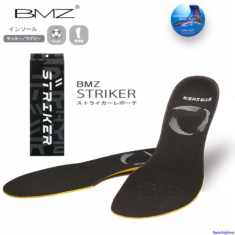 BMZ インソール サッカー ストライカーレボーテブラック ストライカー