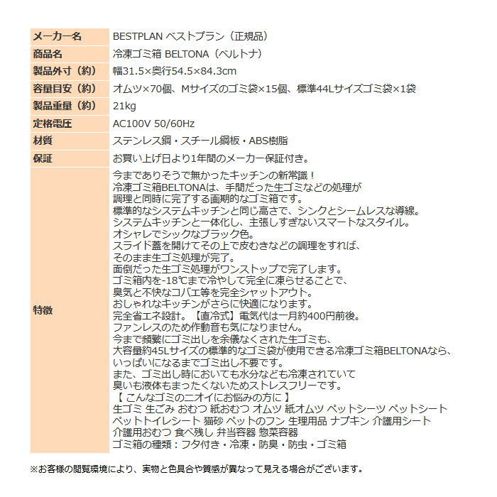 ごみ箱 冷凍 臭わない 消臭 BELTONA 冷凍ゴミ箱 約44L 冷やすゴミ箱 BP