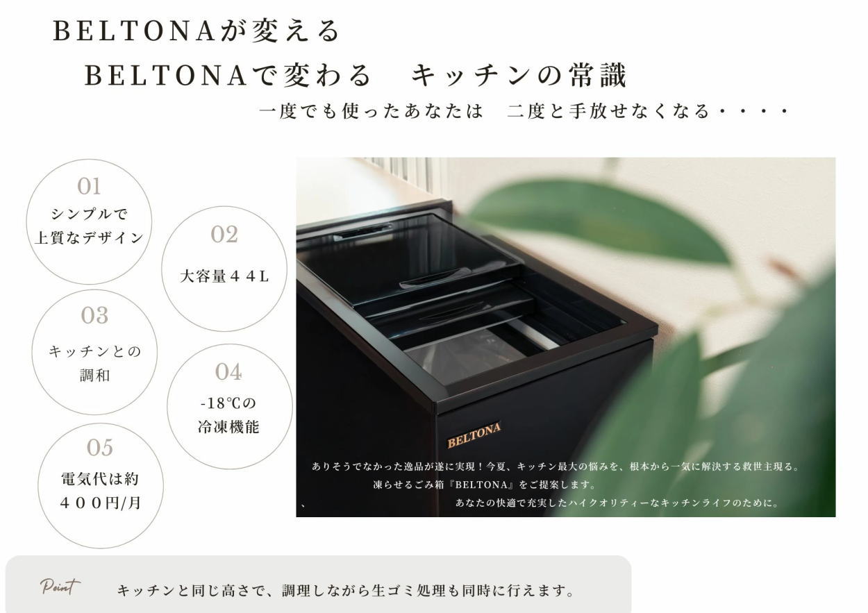 ごみ箱 冷凍 臭わない 消臭 BELTONA 冷凍ゴミ箱 約44L 冷やすゴミ箱 BP