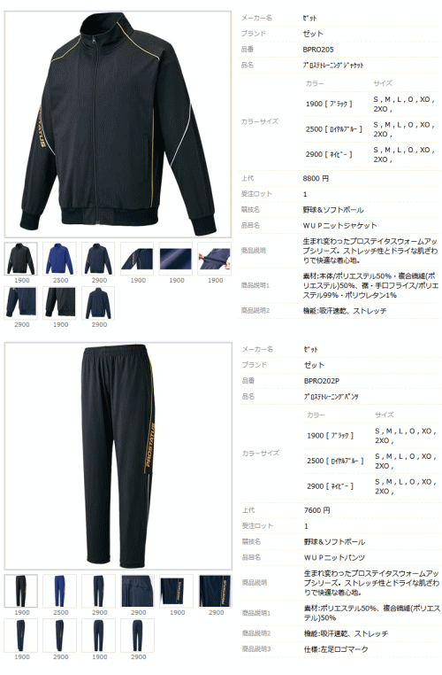 ZETT KAATSトレーニングウェア上下 ゼット（ZETT） ジャージ 上下セット メンズ 野球 プロステイタス