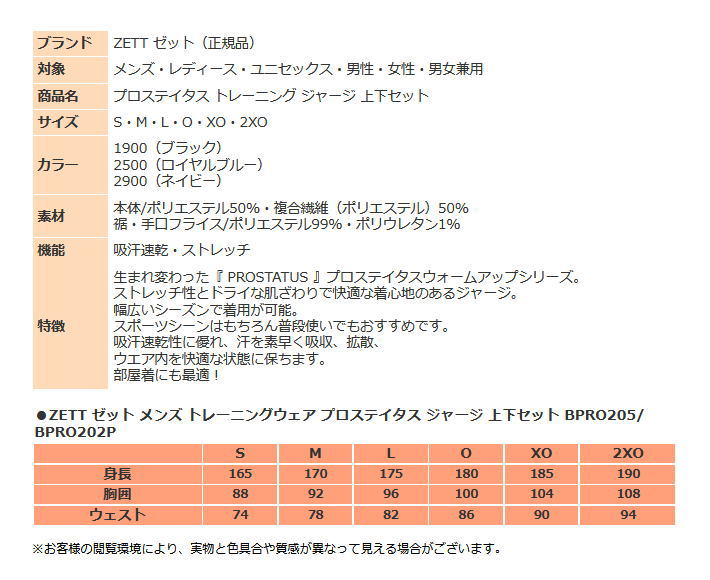 ゼット（ZETT） ジャージ 上下セット メンズ 野球 プロステイタス