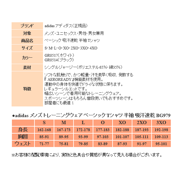 アディダス Tシャツ メンズ トレーニングウェア ランニング 半袖 BG979