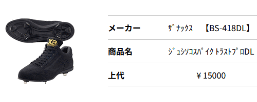 ザナックス 半額以下 スパイク 野球 トラストプロ DL シューズ BS418DL