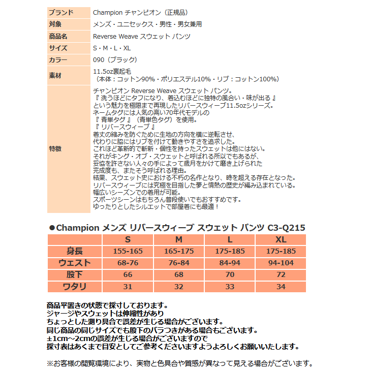 チャンピオン スウェット パンツ メンズ トレーニングウェア 裏フリース あったか C3Q215 090 ブラック リバースウィーブ  :sweat28:スポーツ島 - 通販 - Yahoo!ショッピング