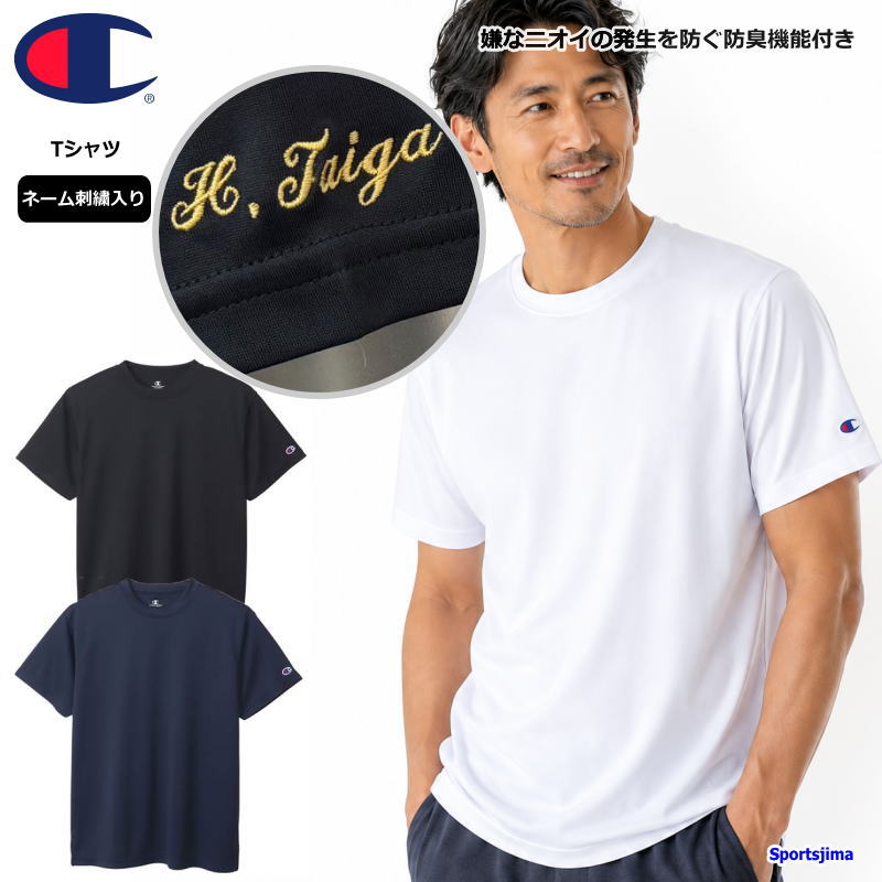 Champion（チャンピオン） 【ネーム刺繍入り】チャンピオン Tシャツ