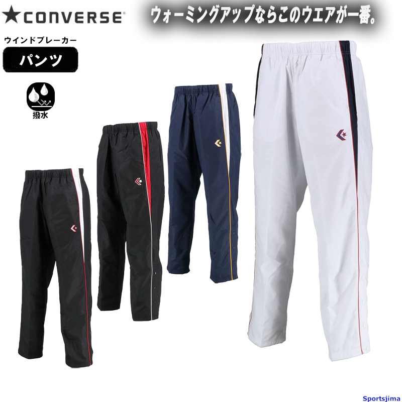 CONVERSE（コンバース） ウインドブレーカー メンズ パンツ バスケ 裏