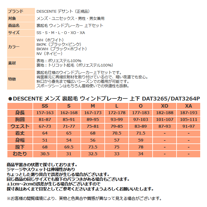 デサント ウインドブレーカー 上下 メンズ トレーニングウェア 裏起毛