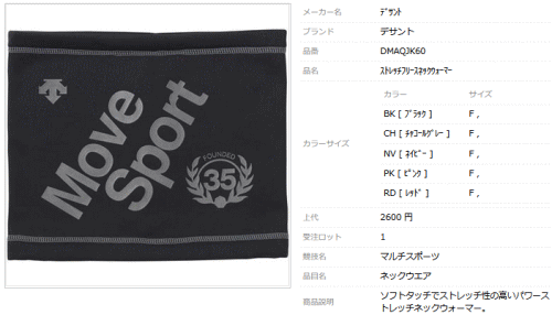 DESCENTE（デサント） ネックウォーマー あったか ムーブスポーツ 保温