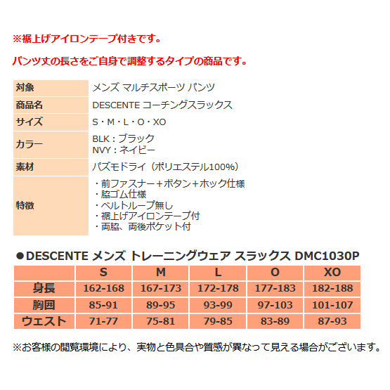 デサント ジャージ パンツ メンズ パンタロン コーチング スラックス