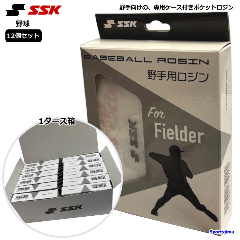 s*j様 【最終価格です！まとめ売り！】野球用品5点セット！ エスエスケイ（SSK） 野球 ソフトボール 野手用 ロジン 12個セット