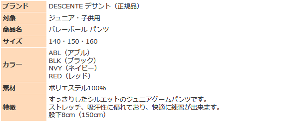 DESCENTE デサント ジャージ ジュニア バレーボールパンツ