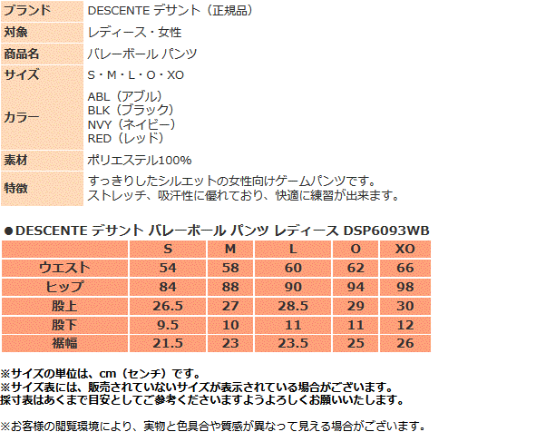 DESCENTE デサント ジャージ レディース バレーボールパンツ
