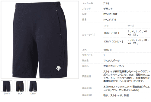 DESCENTE デサント ジャージ パンツ ハーフパンツ メンズ