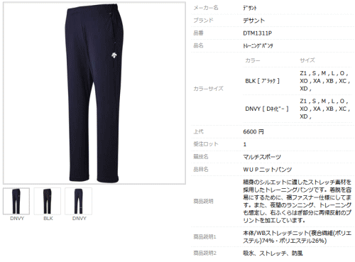DESCENTE（デサント） ジャージ パンツ メンズ ランニング