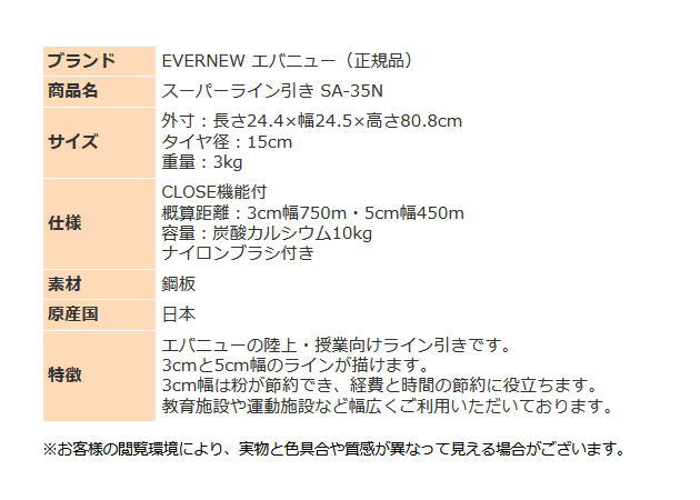 EVERNEW（エバニュー） ライン引き グランド用 ラインカー EKA010 日本