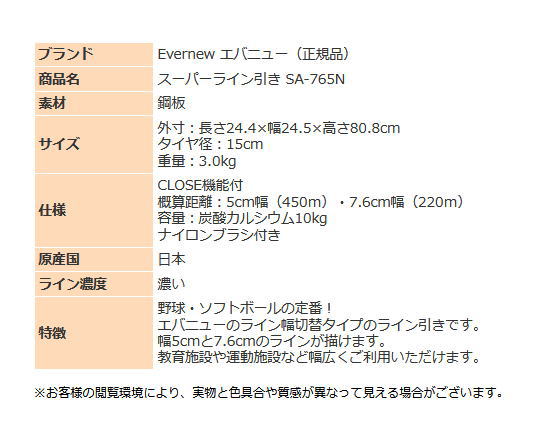 EVERNEW（エバニュー） スーパーライン引き SA-765N ラインカー EKA020